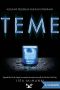 [Wake 02] • Teme